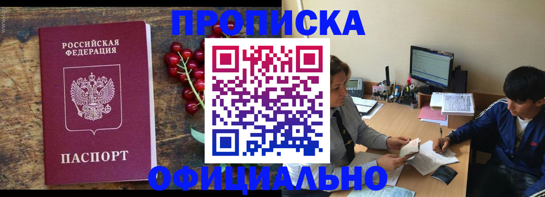 прописка для работы в Касли